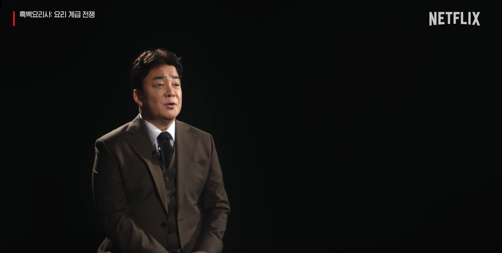 흑백요리사: 요리 계급 전쟁