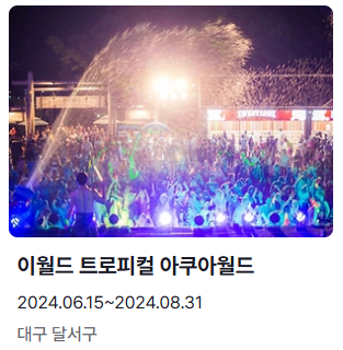 6월 축제 일정표
