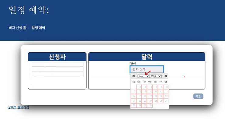 인터뷰-일정예약