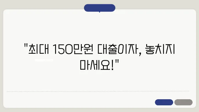 농협 대출이자 환급 대상 초점
