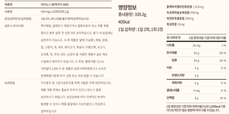 비아노스 블랙마카 1800 효과 부작용 실제 효과 있나