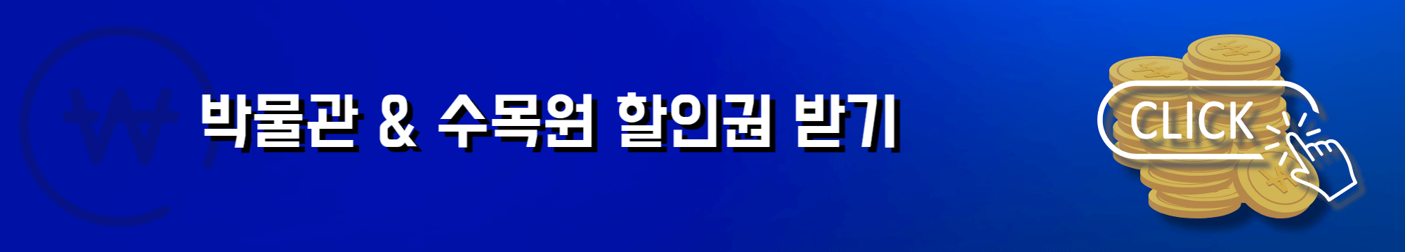 국세청 세금 포인트 박물관 수목원 입장료 할인권 할인쿠폰 받기