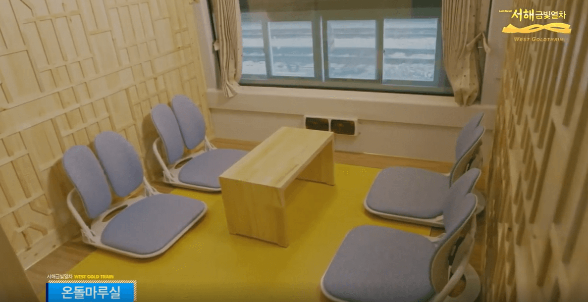 서해금빛열차