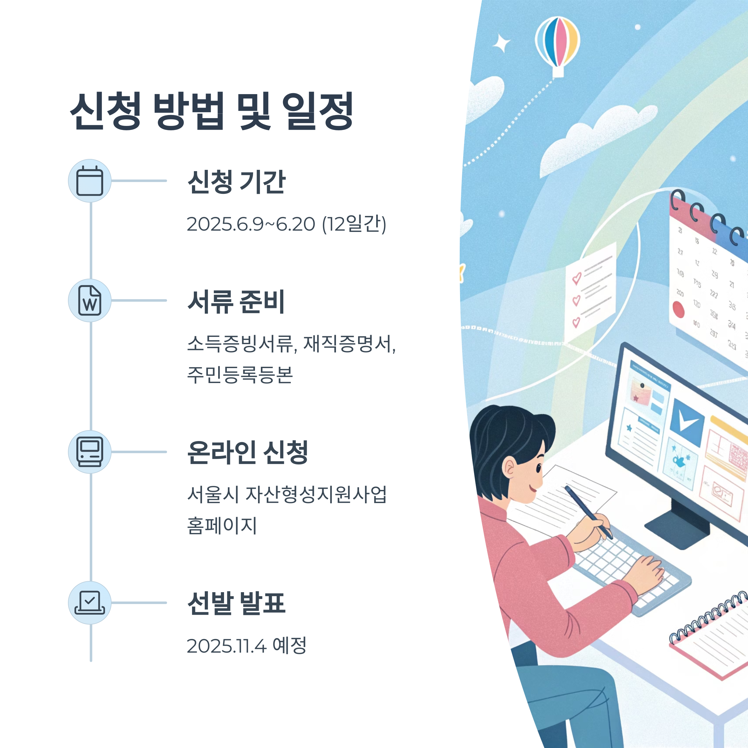 서울 희망두배 청년통장