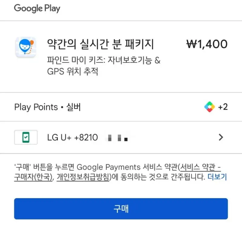 파인드마이키즈 앱 설치 아이폰 가격 유료 무료 차이