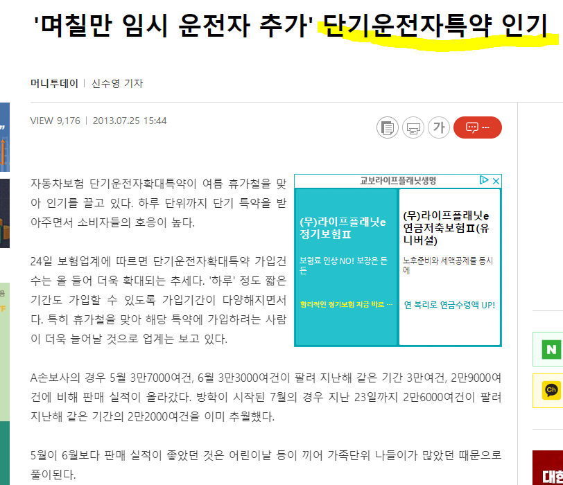 임시운전자특약에 관한 기사