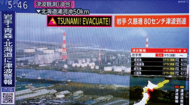 일본 혼슈 동쪽 해역 지진&middot;쓰나미 경보&middot;위험 지역