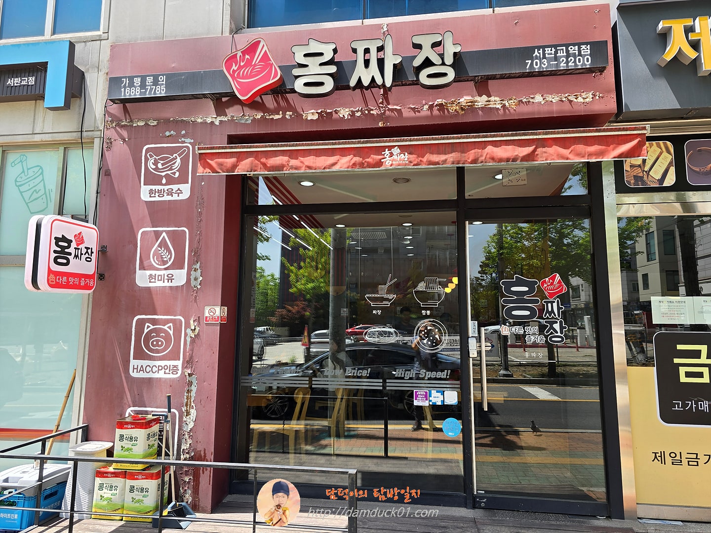 홍짜장 서판교역점