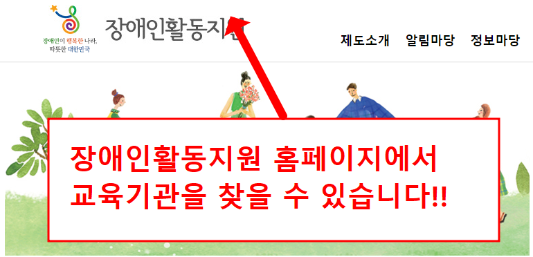 장애인 활동지원사