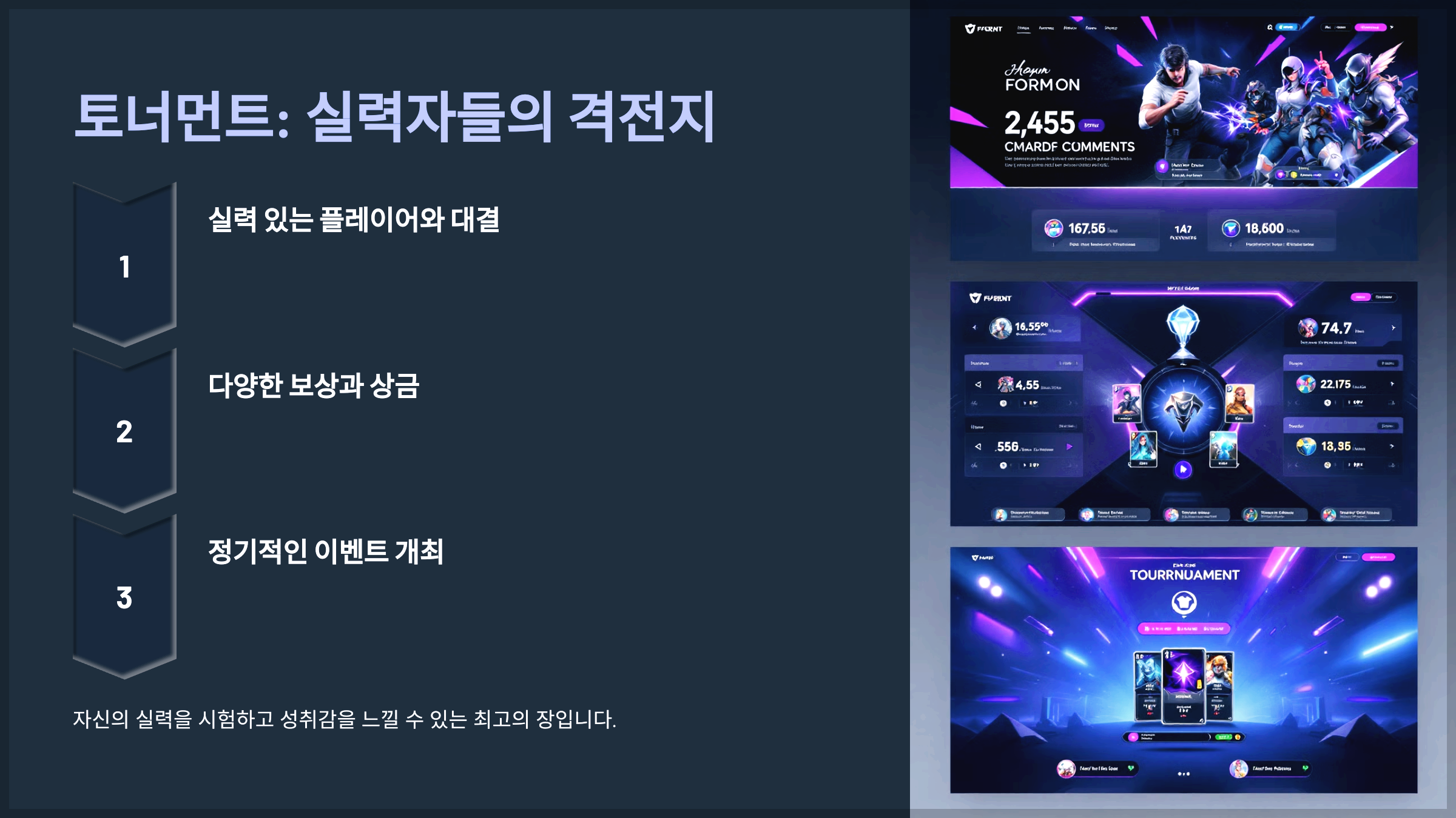 토너먼트: 실력자들의 격전지