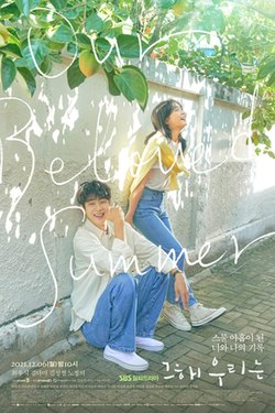 그 해 우리는_김다미