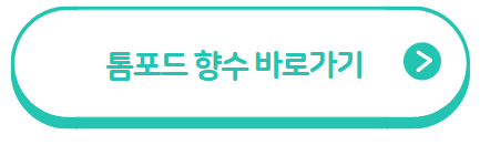 2023년 향수 트렌드