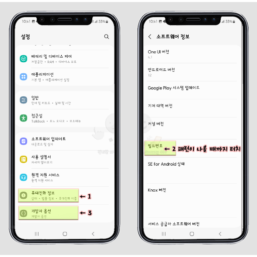 개발자 옵션 활성화 하기