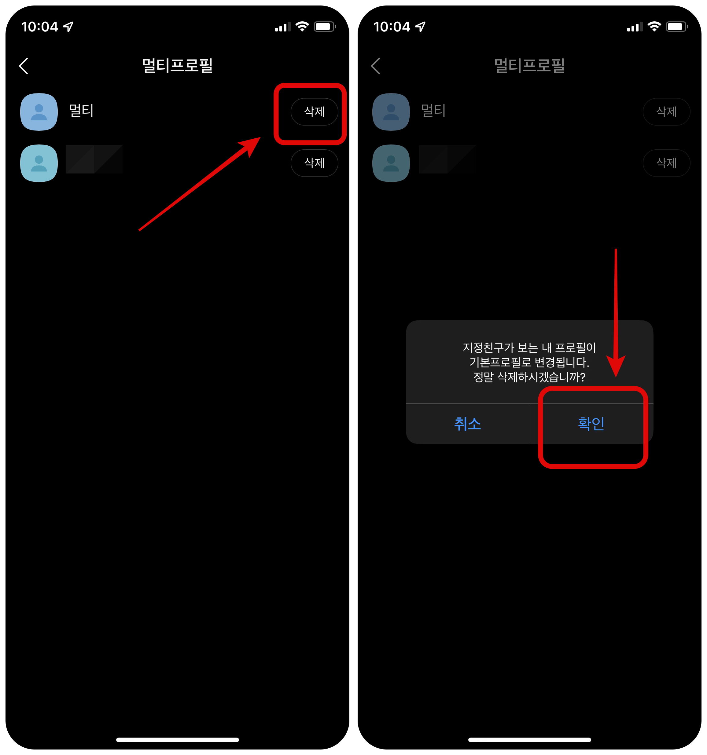 카카오톡-멀티-프로필-삭제-방법2