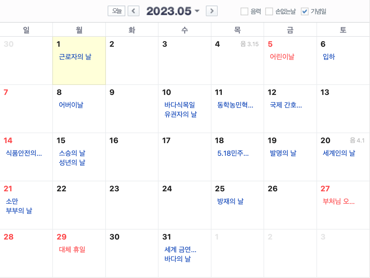 5월 대체공휴일