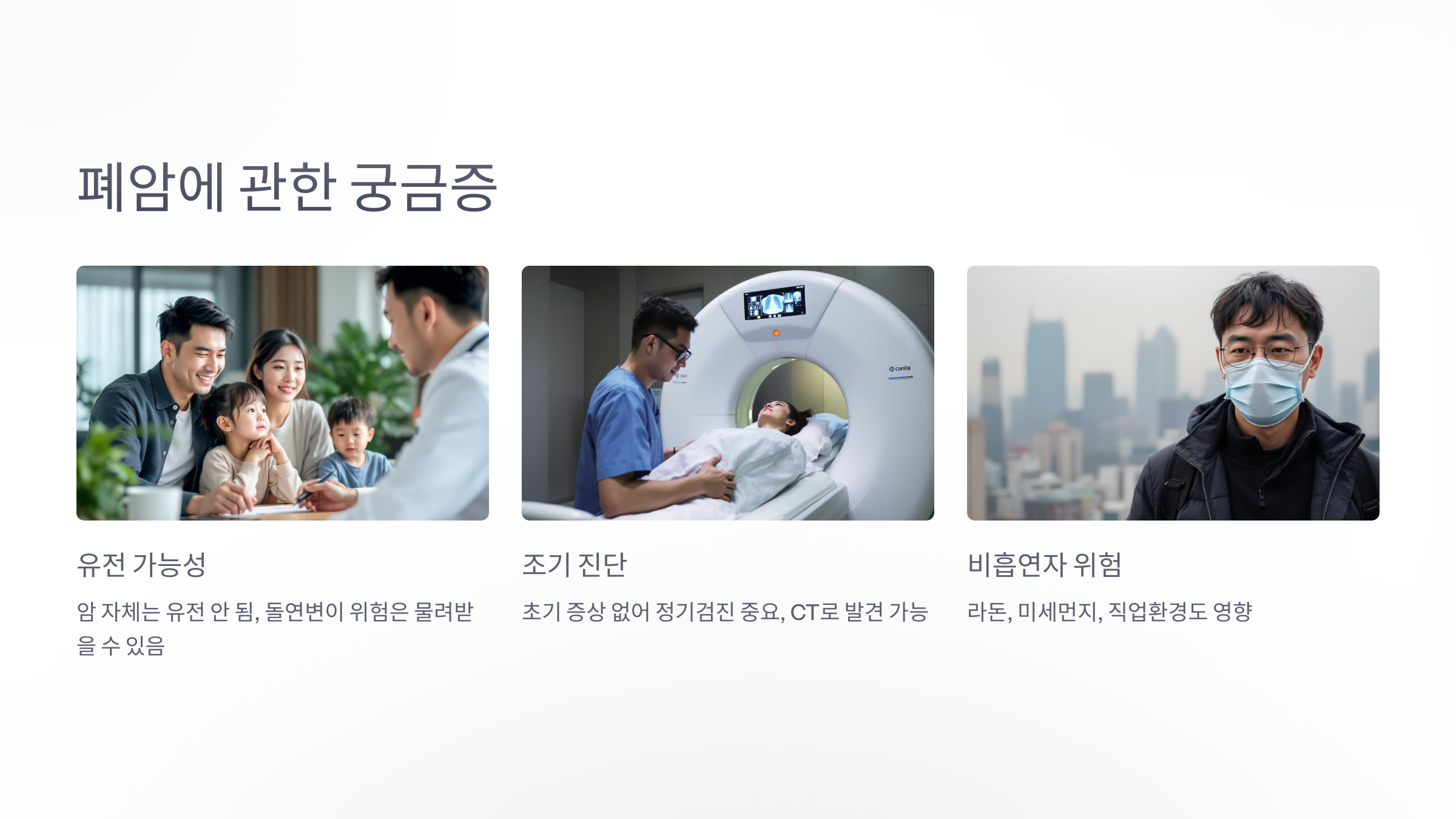 폐암에 관한 궁금증