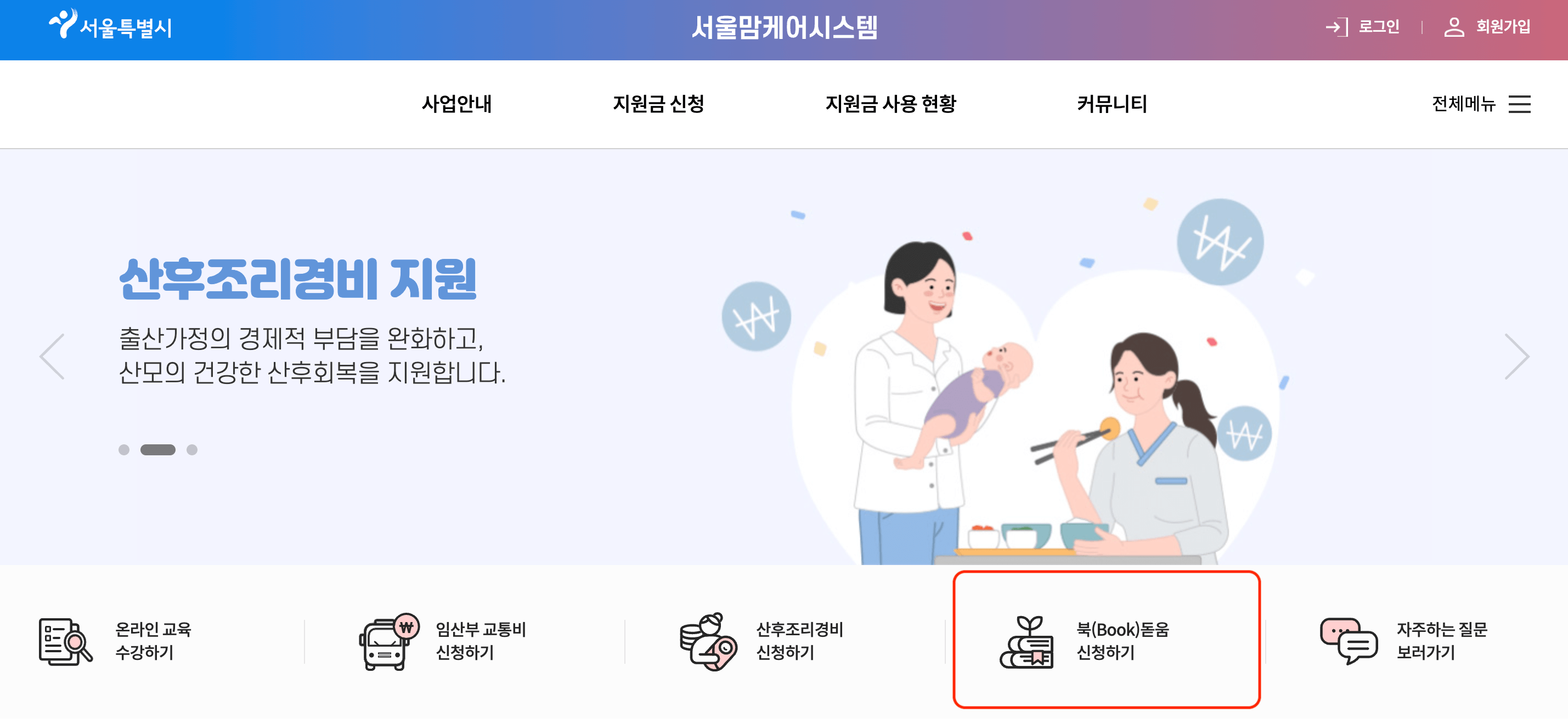서울시 임산부 지원 엄마 북돋움 책선물 신청 방법