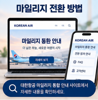 아시아나항공 마일리지 10년