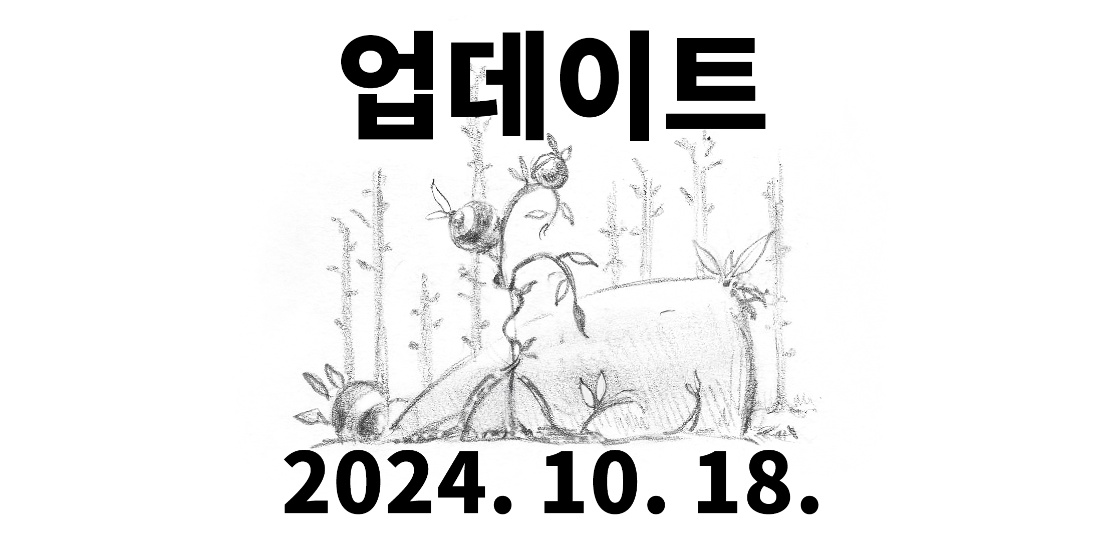 2024년 10월 18일 업데이트 : 어서 와 서울은 처음이지?