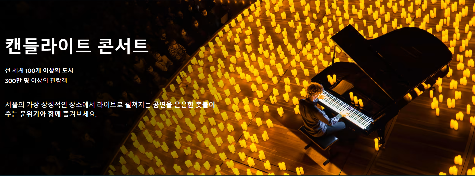 캔들라이트 콘서트 정보, 캔들라이트 공연 히사이시조