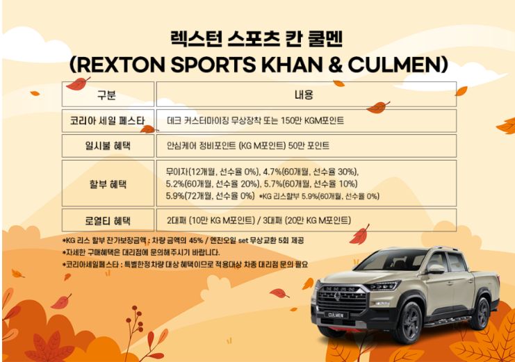  2023 코리아 세일 페스타 자동차 할인 - KG 모빌리티(쌍용자동차)