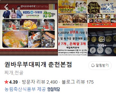 춘천 권바우무대찌개 네이버 플레이스