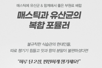 무농약 매스틱 설명