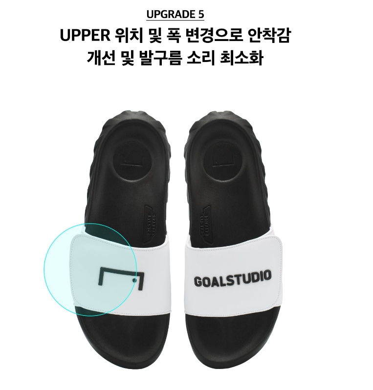 골스튜디오 슬리퍼 개선사항