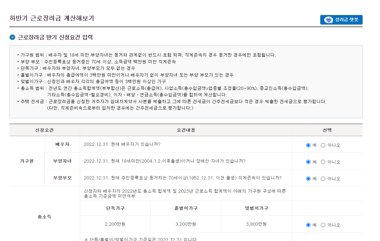 근로장려금 지급대상자 확인