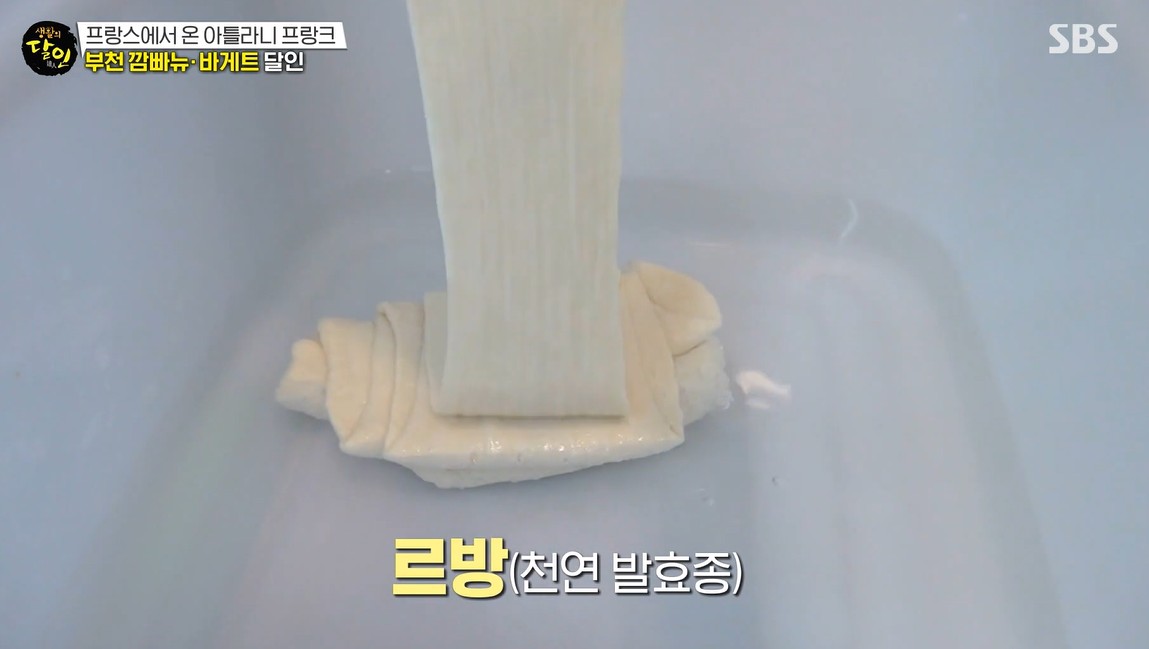 생활의 달인 부천 깜빠뉴 바게트 달인