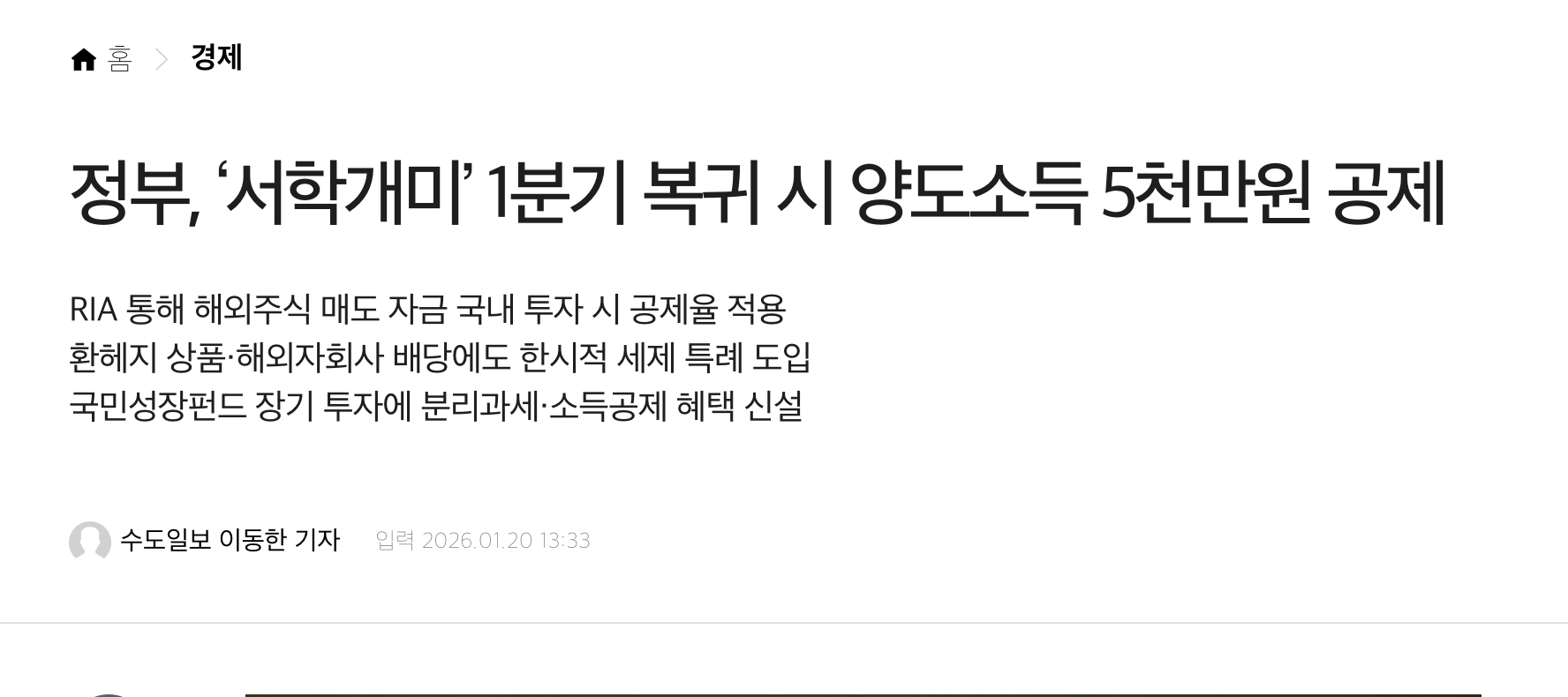 3종 세제 지원 상세 조건 분석: 언제, 어떻게 혜택을 받나?
