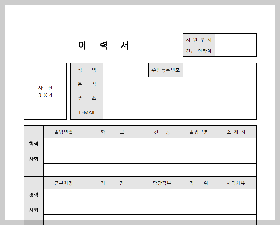 이력서 양식 무료 다운로드 2024 최신버전
