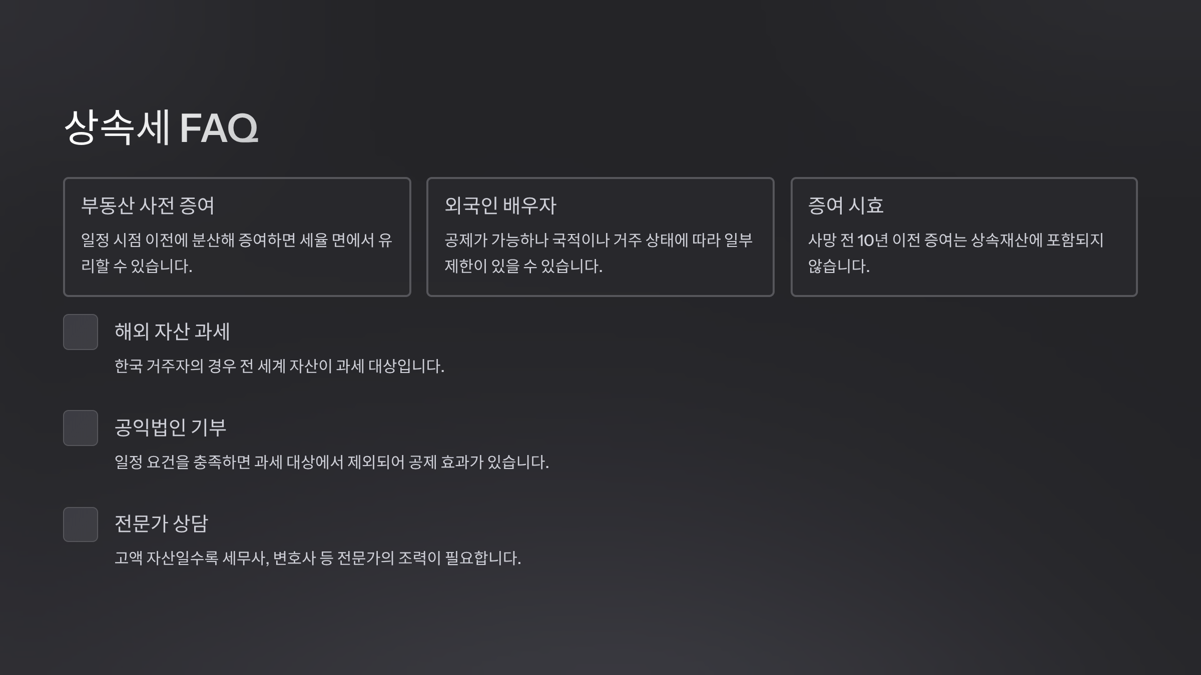 FAQ