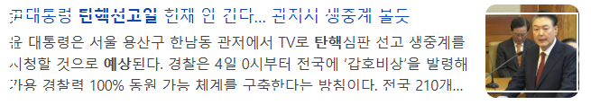 윤석열 탄핵 선고일 