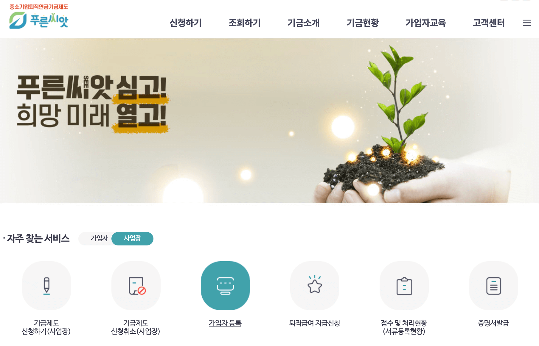 근로복지공단-푸른씨앗