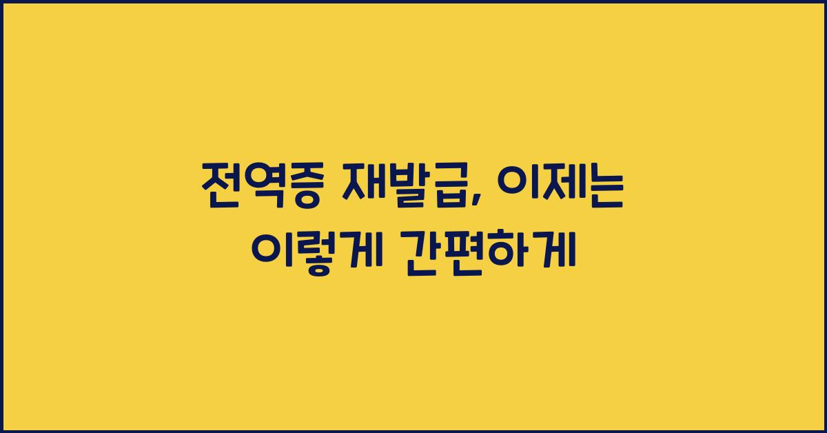 전역증 재발급
