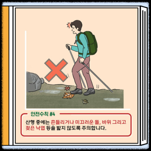 경북 산악사고 주의보 발령: 주의해야 할 상황과 예방법