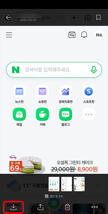 한장저장 방법1