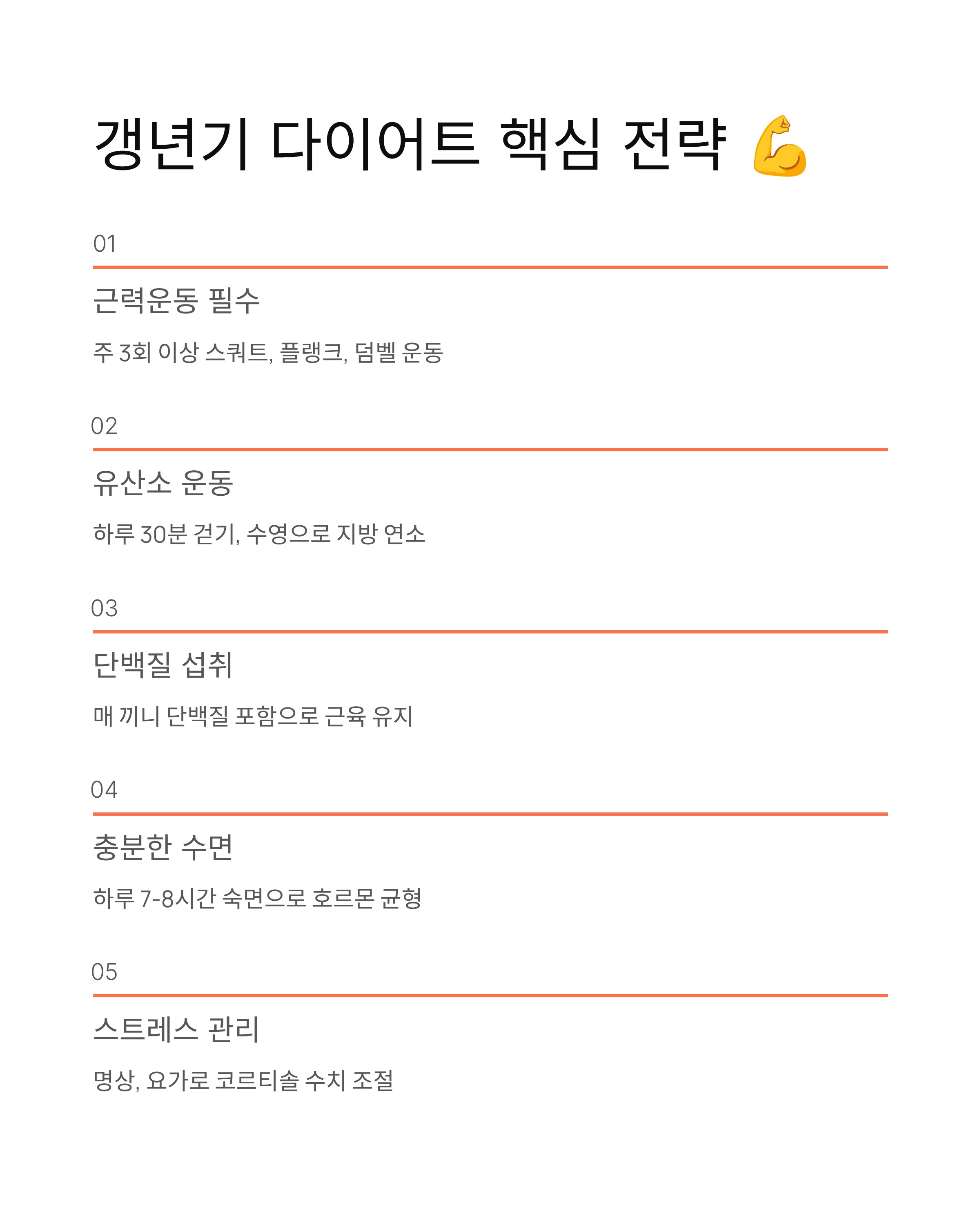 갱년기 체중증가 - 살찌는 이유와 뱃살 빼는법 완벽 정리! 🌸