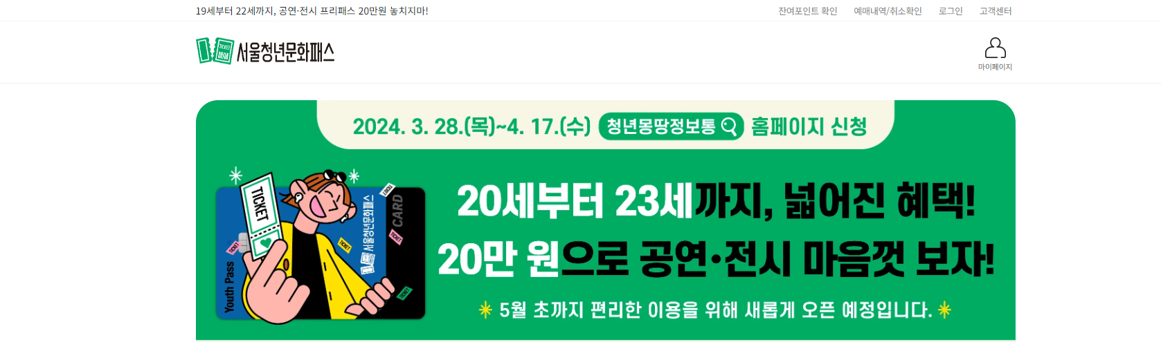 서울 문화패스 신청기간