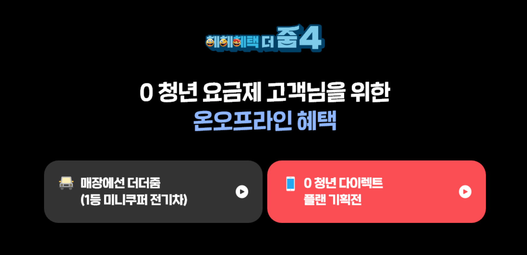 0청년요금제 추가 혜택3