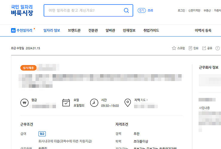 울산-채용정보-자세히-보기-페이지