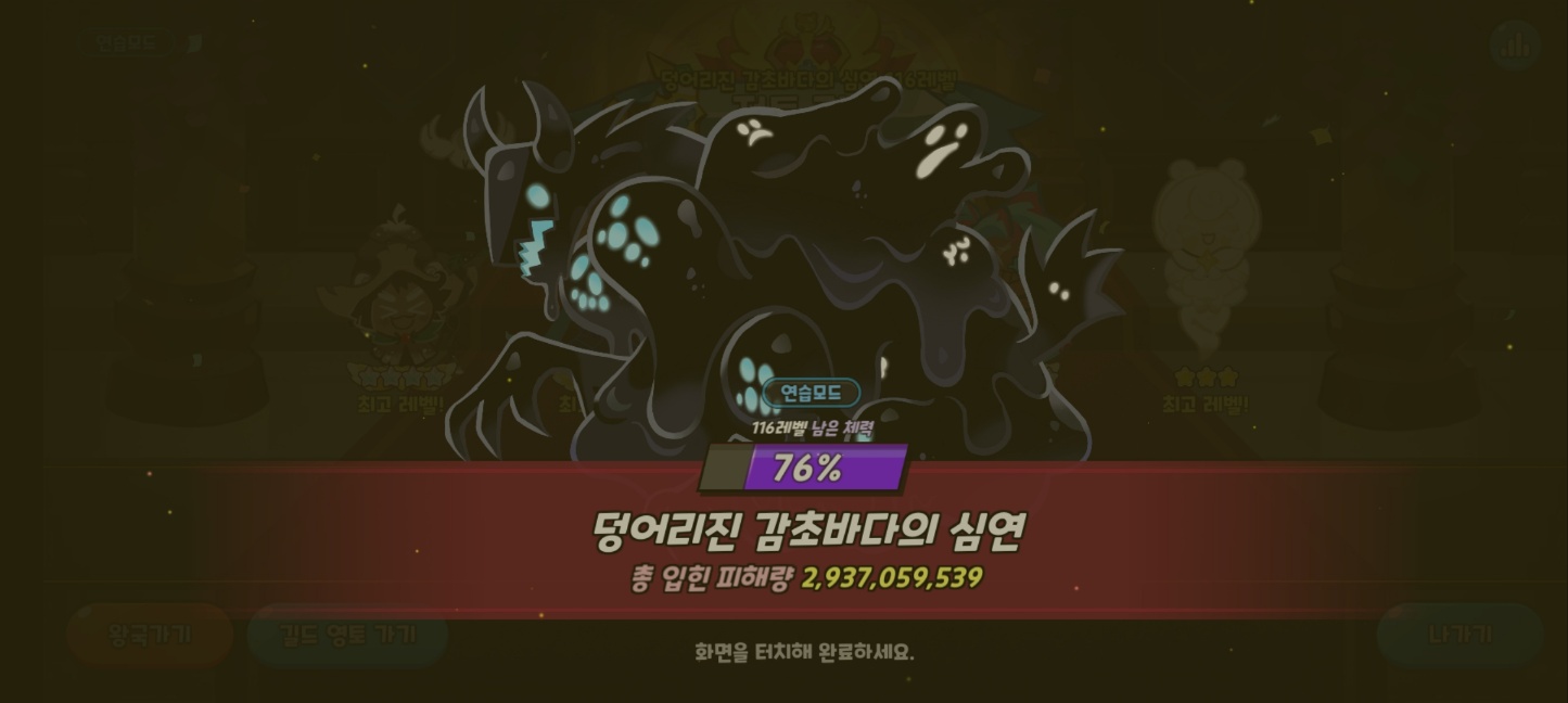 쿠키런킹덤 감초 딜