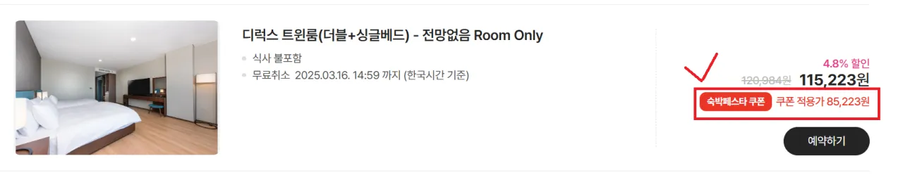 페스타-숙박-가격