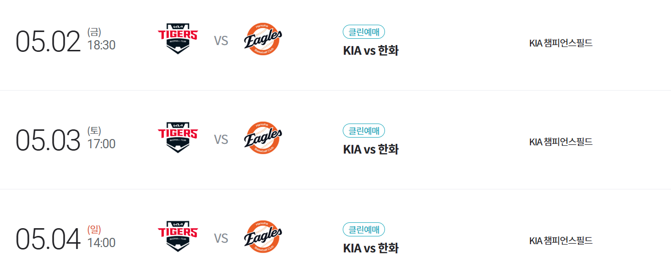 2025 어린이날 야구경기 일정