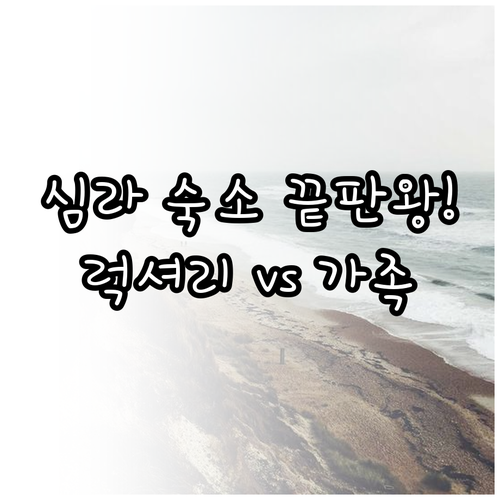 심라 자유여행 숙소 가이드 럭셔리 호..