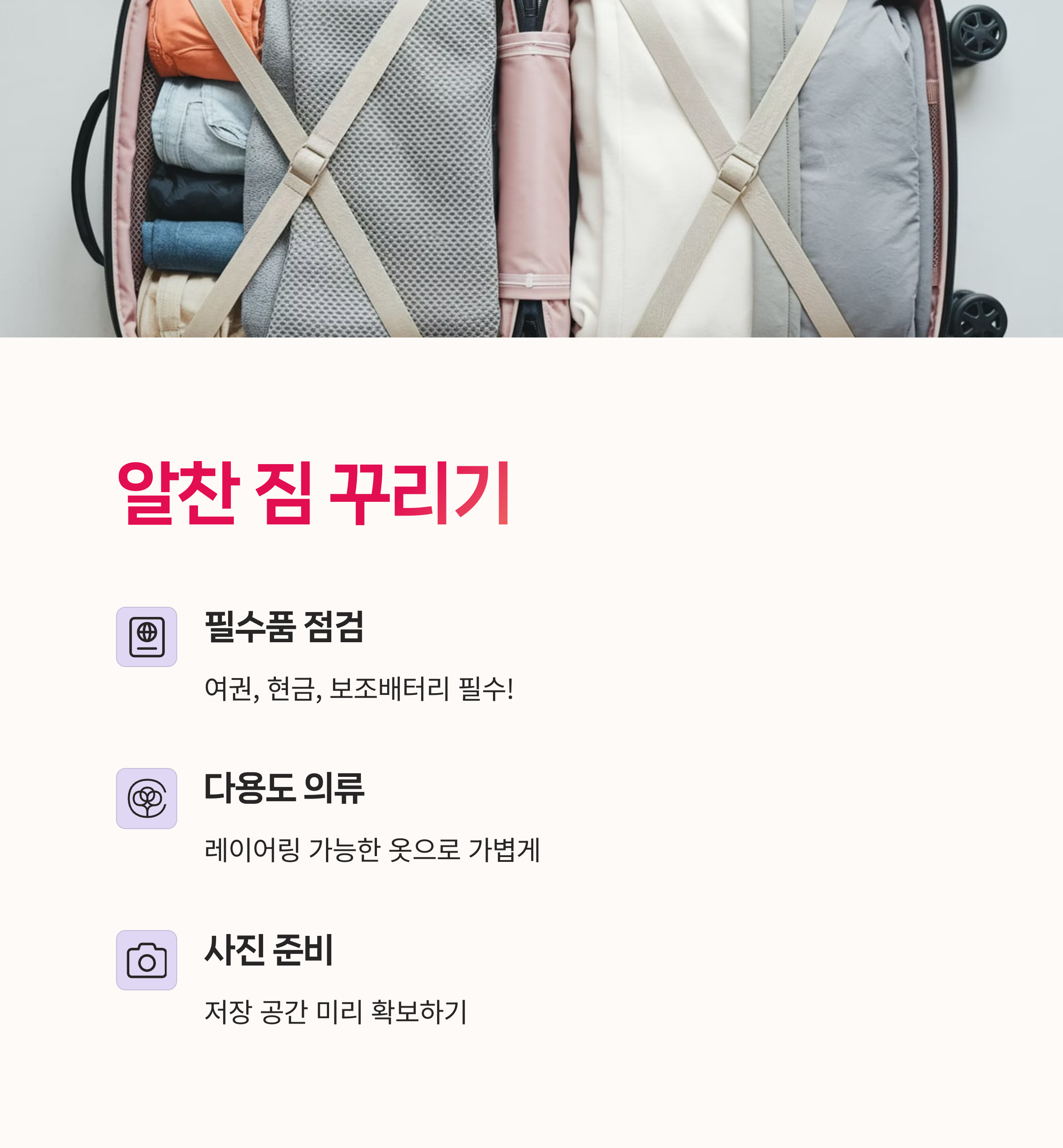 스마트여행, 꿀팁정리,