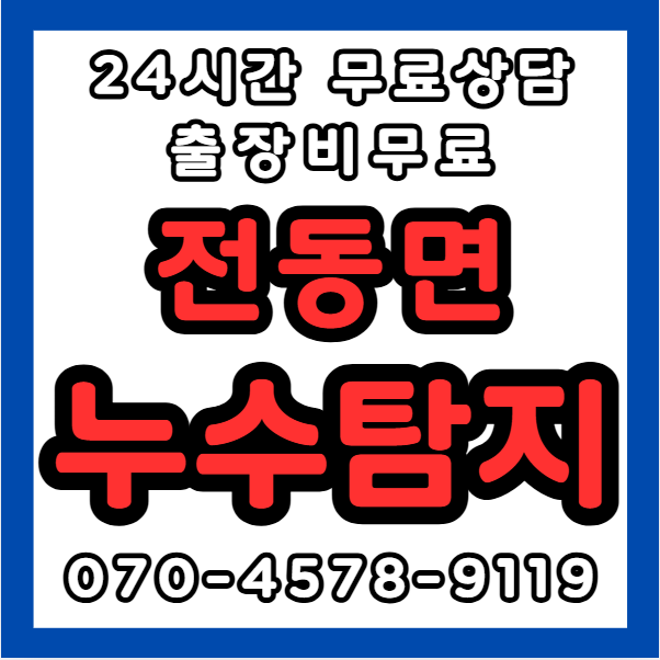 전동면누수1