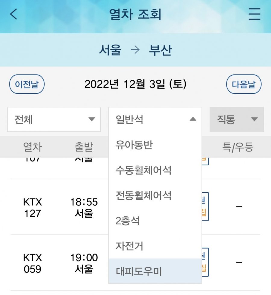 ktx 좌석 선택화면
