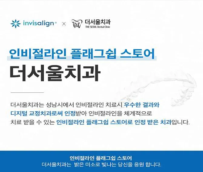 더서울치과의원 성남